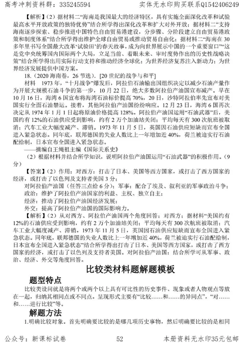 历史主观题解题模板_高中三年全科资料_高中_高中知识点整理_历史