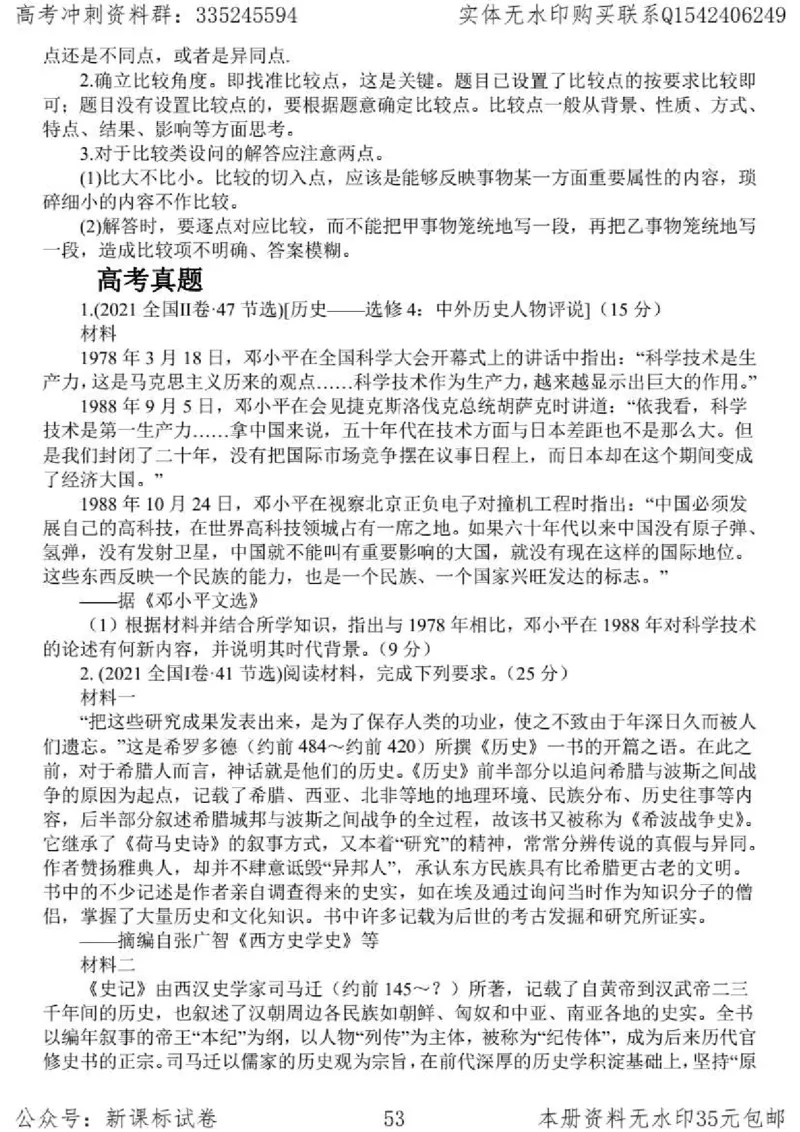 历史主观题解题模板_高中三年全科资料_高中_高中知识点整理_历史