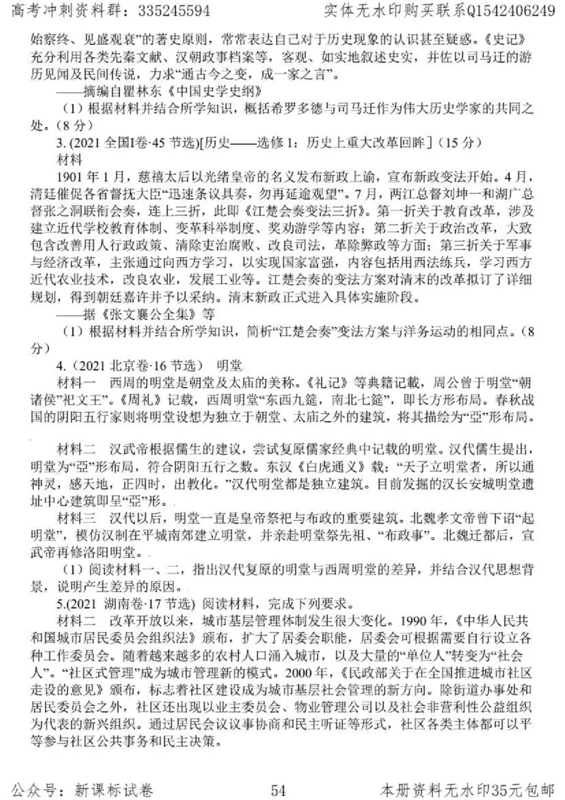 历史主观题解题模板_高中三年全科资料_高中_高中知识点整理_历史