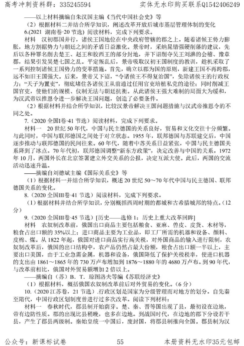 历史主观题解题模板_高中三年全科资料_高中_高中知识点整理_历史