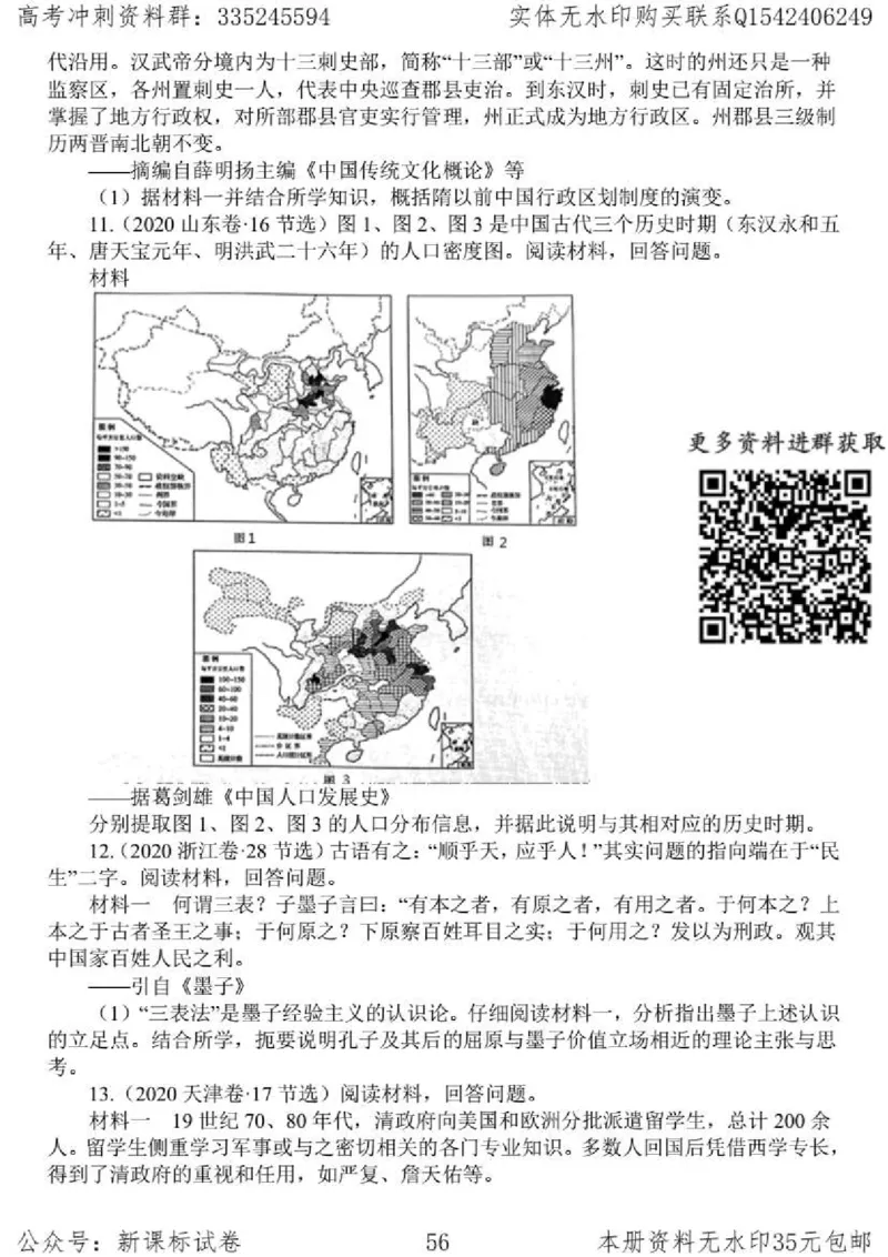 历史主观题解题模板_高中三年全科资料_高中_高中知识点整理_历史