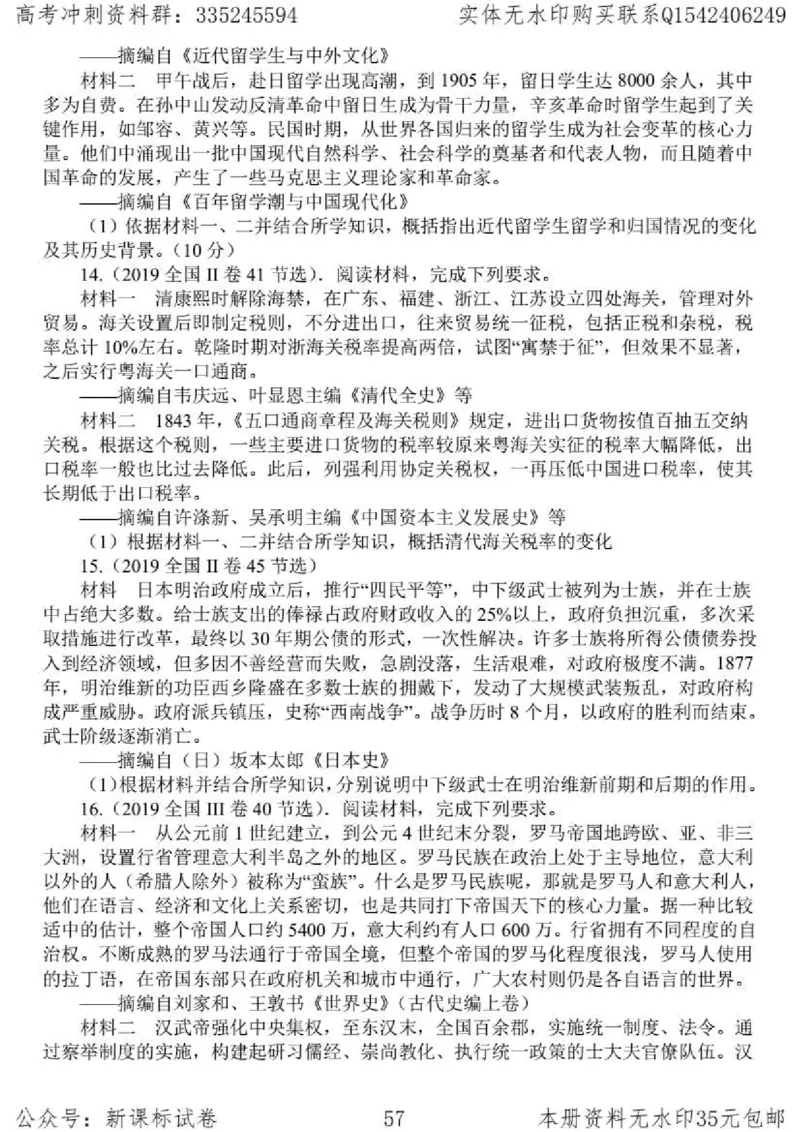 历史主观题解题模板_高中三年全科资料_高中_高中知识点整理_历史