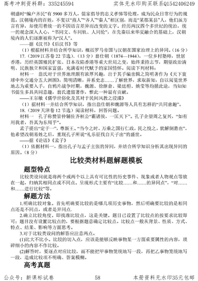 历史主观题解题模板_高中三年全科资料_高中_高中知识点整理_历史