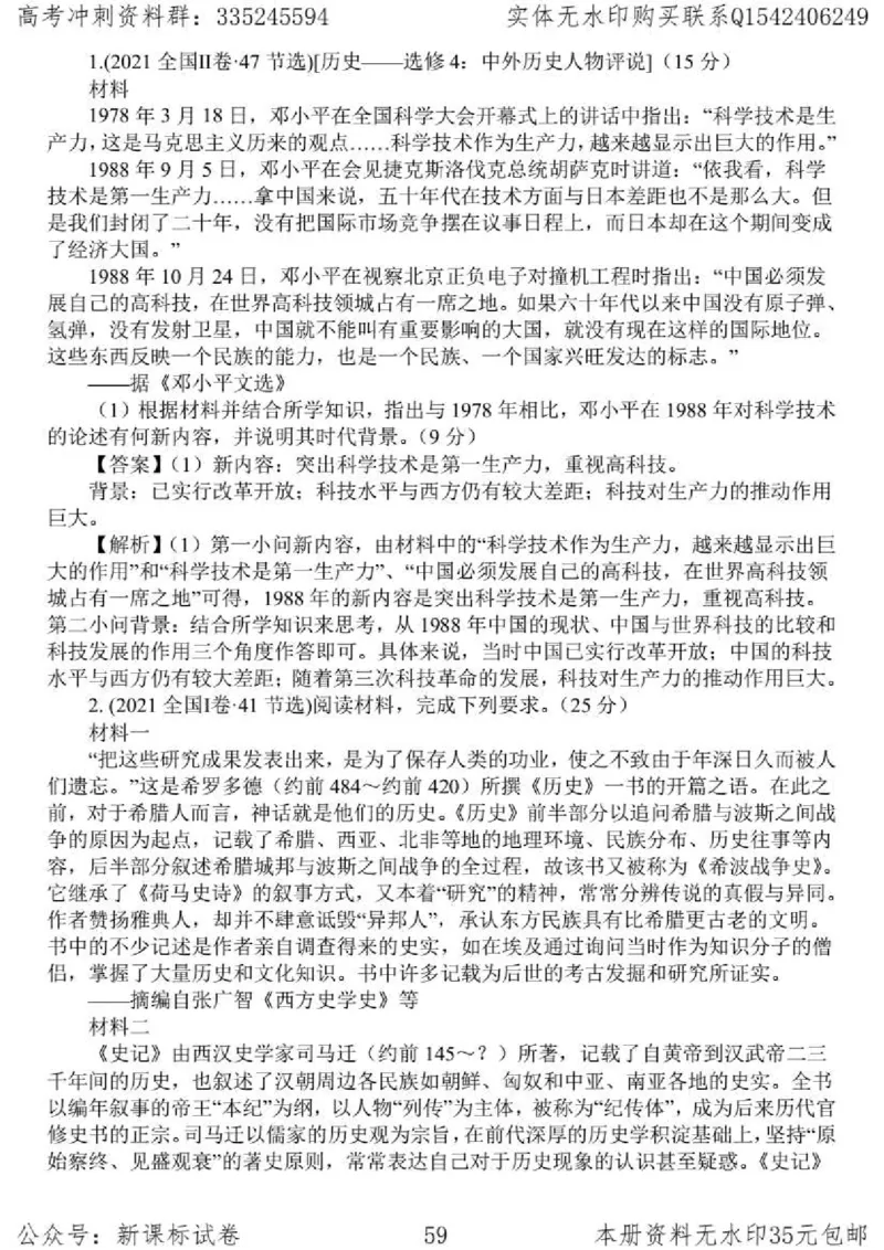 历史主观题解题模板_高中三年全科资料_高中_高中知识点整理_历史