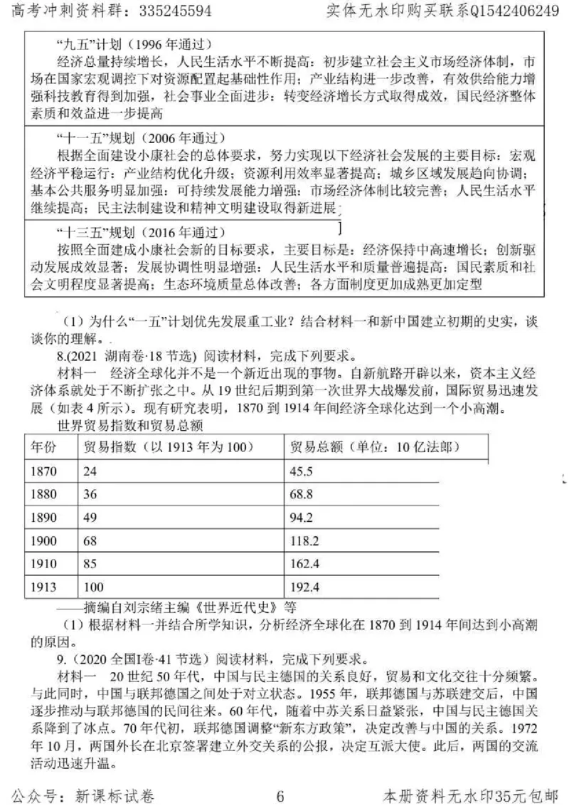 历史主观题解题模板_高中三年全科资料_高中_高中知识点整理_历史