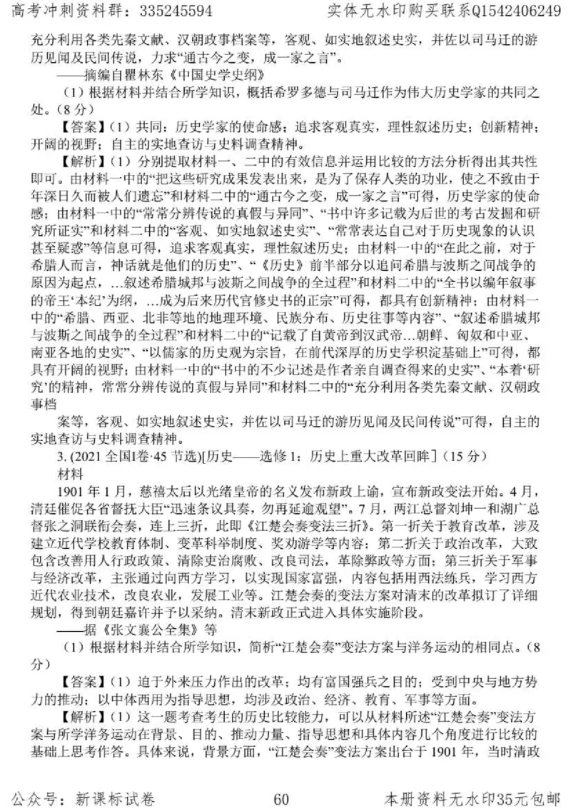 历史主观题解题模板_高中三年全科资料_高中_高中知识点整理_历史