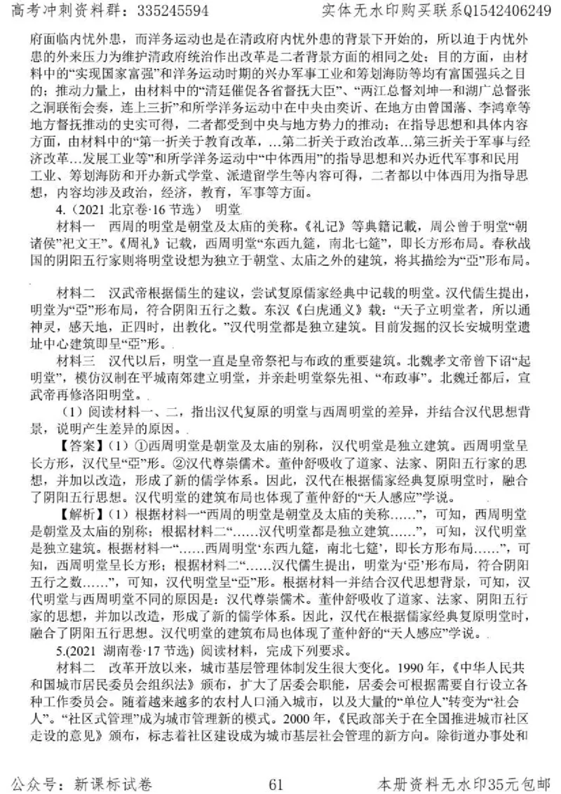 历史主观题解题模板_高中三年全科资料_高中_高中知识点整理_历史