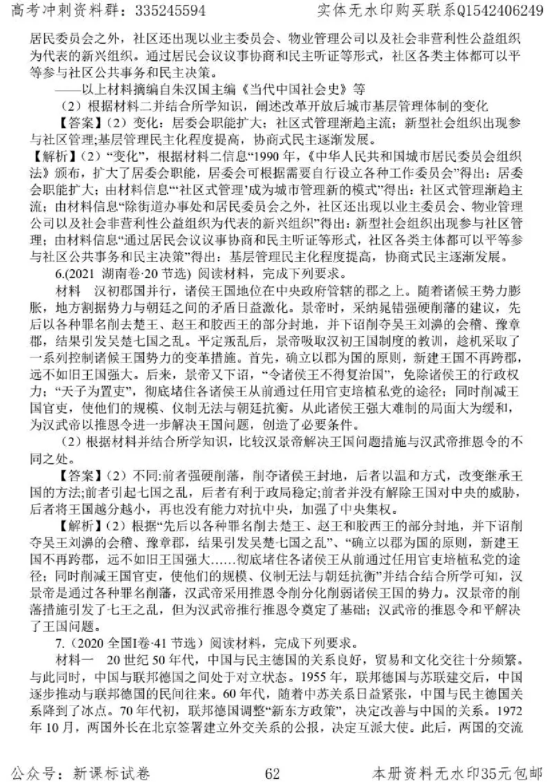 历史主观题解题模板_高中三年全科资料_高中_高中知识点整理_历史