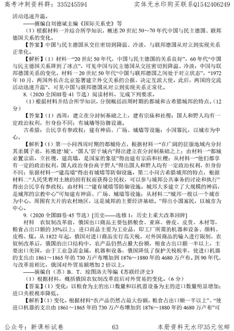 历史主观题解题模板_高中三年全科资料_高中_高中知识点整理_历史