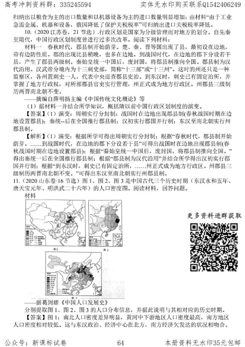 历史主观题解题模板_高中三年全科资料_高中_高中知识点整理_历史