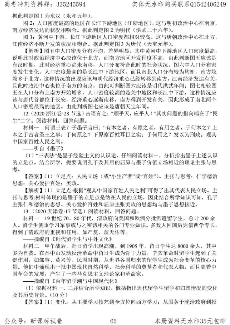 历史主观题解题模板_高中三年全科资料_高中_高中知识点整理_历史