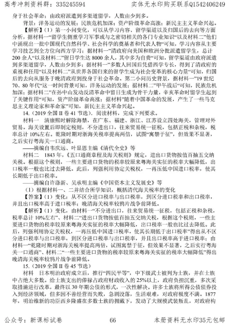 历史主观题解题模板_高中三年全科资料_高中_高中知识点整理_历史