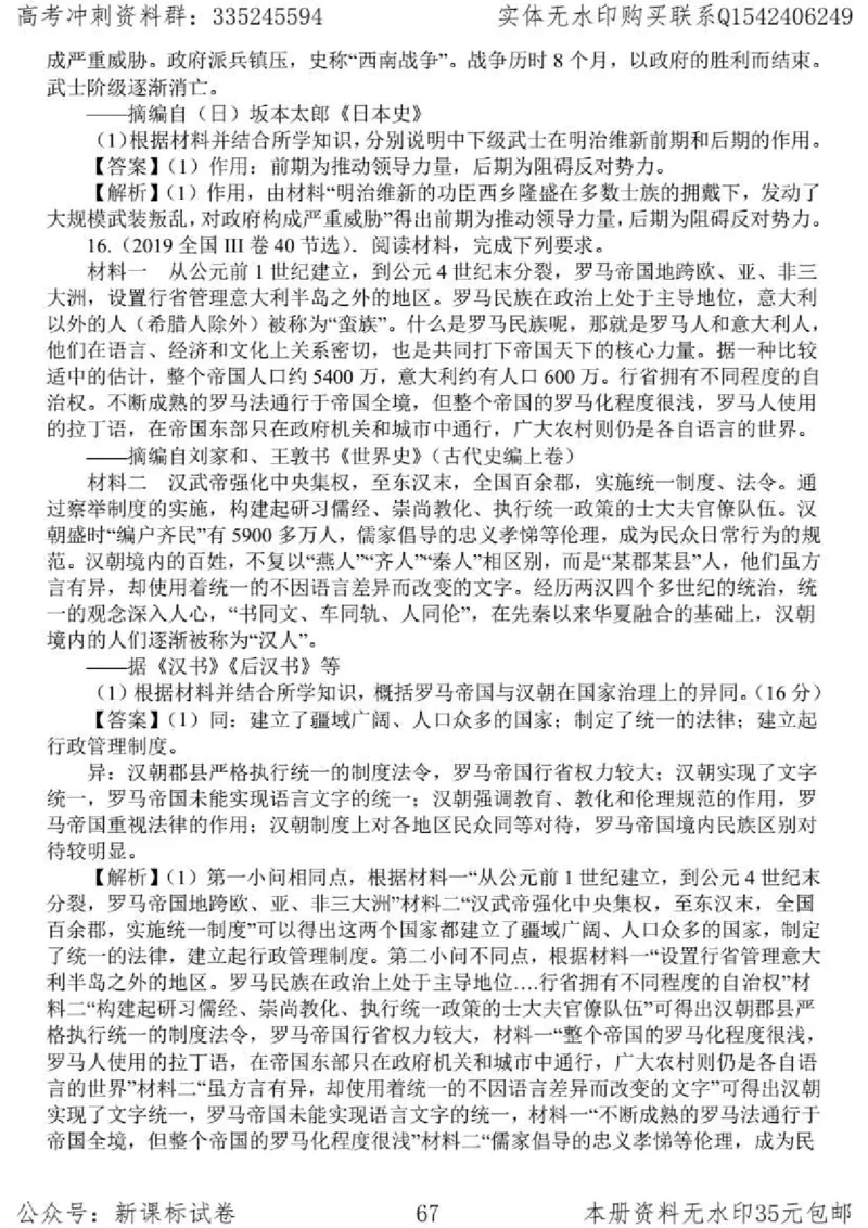历史主观题解题模板_高中三年全科资料_高中_高中知识点整理_历史