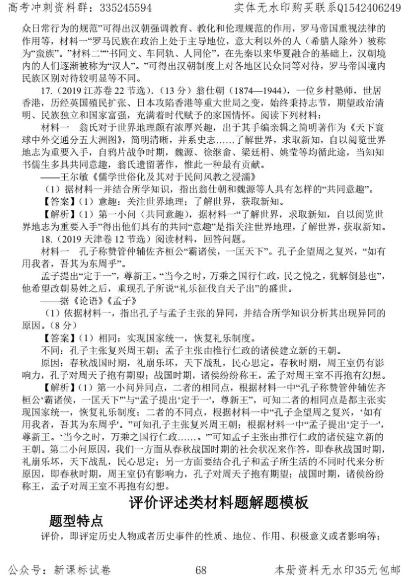 历史主观题解题模板_高中三年全科资料_高中_高中知识点整理_历史
