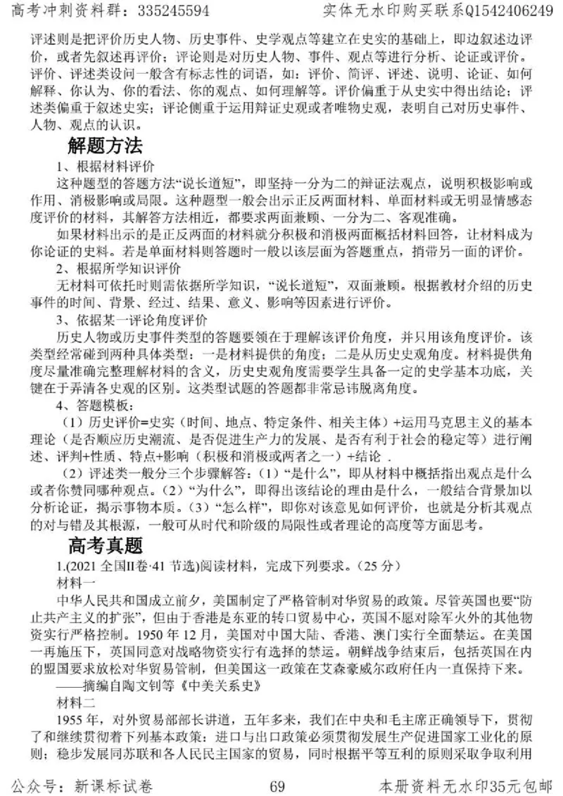 历史主观题解题模板_高中三年全科资料_高中_高中知识点整理_历史