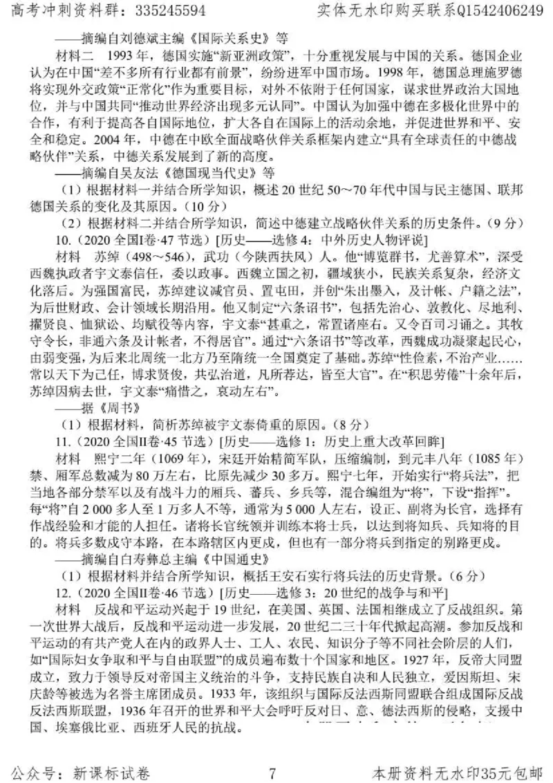 历史主观题解题模板_高中三年全科资料_高中_高中知识点整理_历史