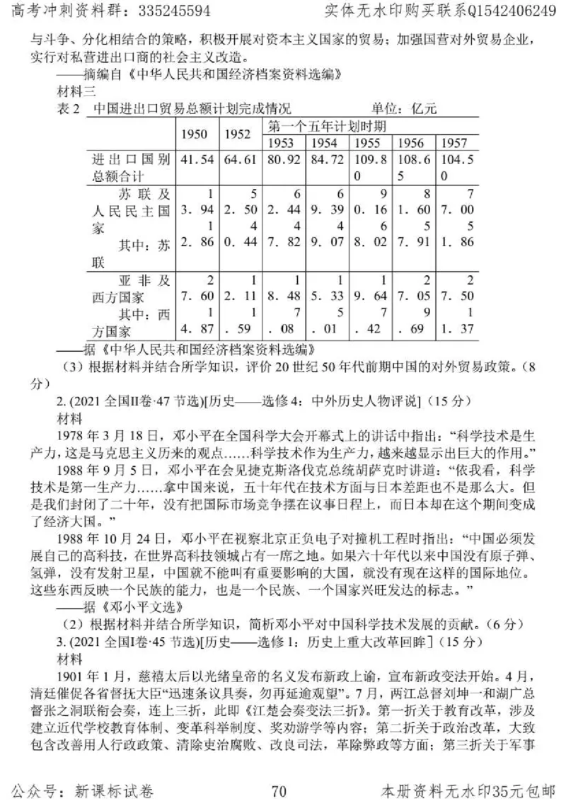 历史主观题解题模板_高中三年全科资料_高中_高中知识点整理_历史