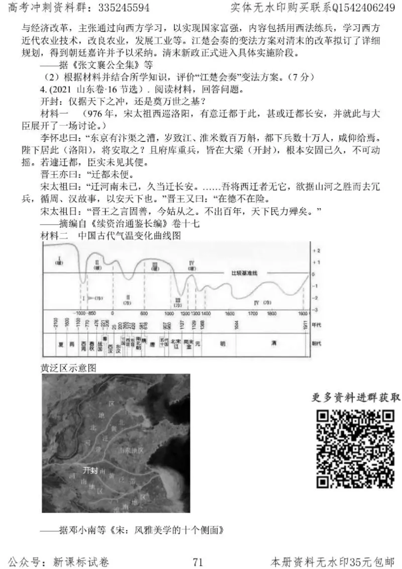 历史主观题解题模板_高中三年全科资料_高中_高中知识点整理_历史