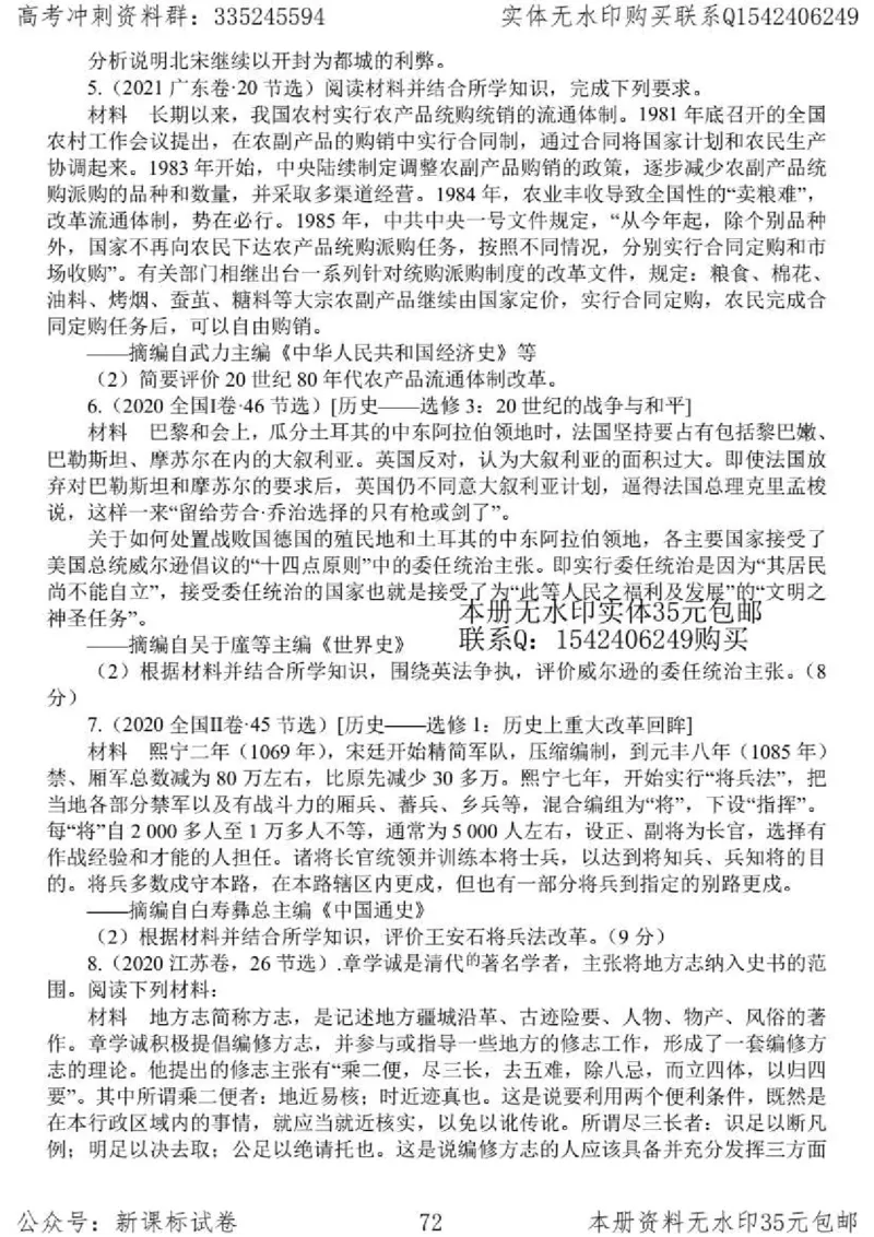 历史主观题解题模板_高中三年全科资料_高中_高中知识点整理_历史