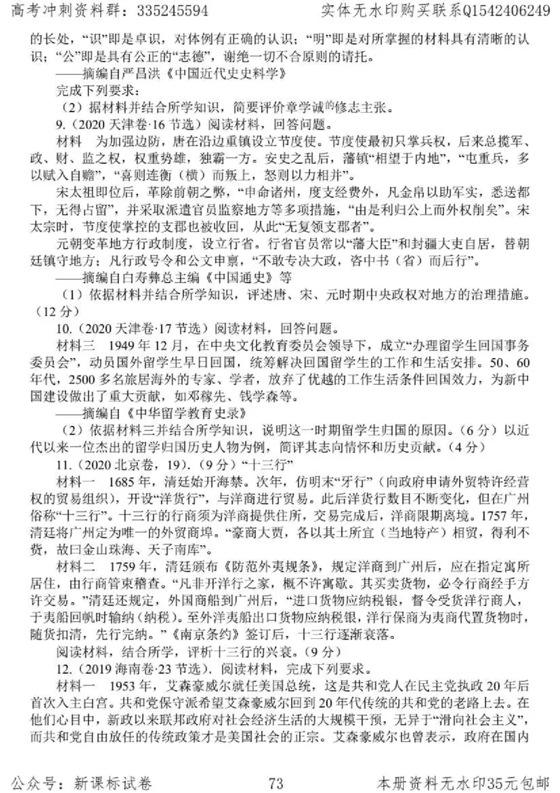 历史主观题解题模板_高中三年全科资料_高中_高中知识点整理_历史