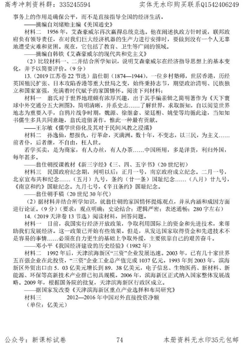 历史主观题解题模板_高中三年全科资料_高中_高中知识点整理_历史