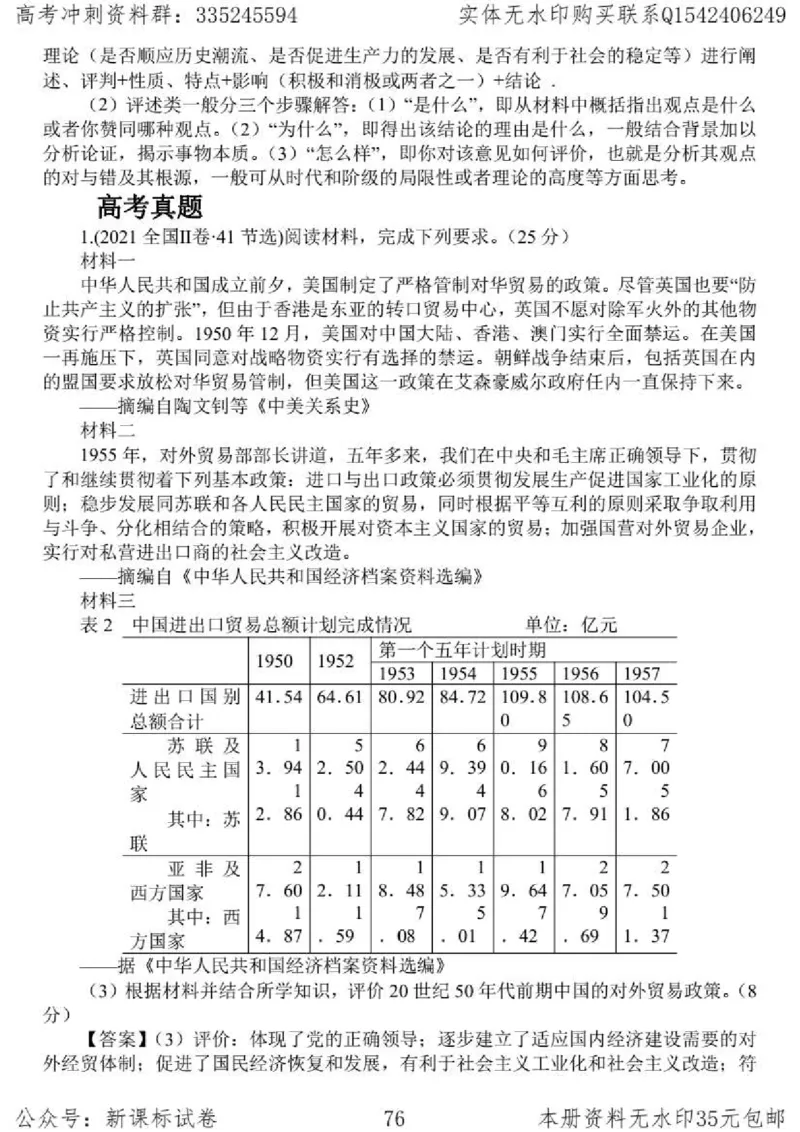 历史主观题解题模板_高中三年全科资料_高中_高中知识点整理_历史