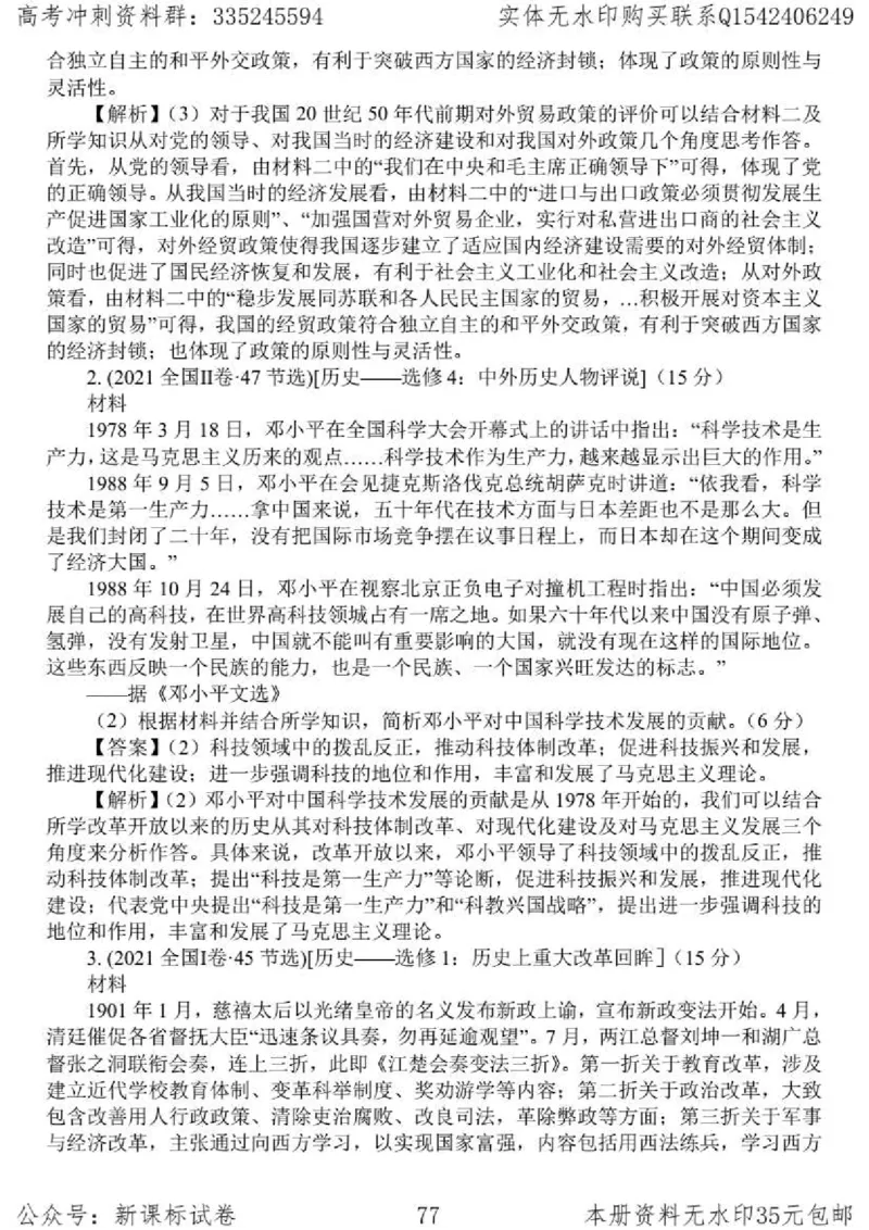 历史主观题解题模板_高中三年全科资料_高中_高中知识点整理_历史