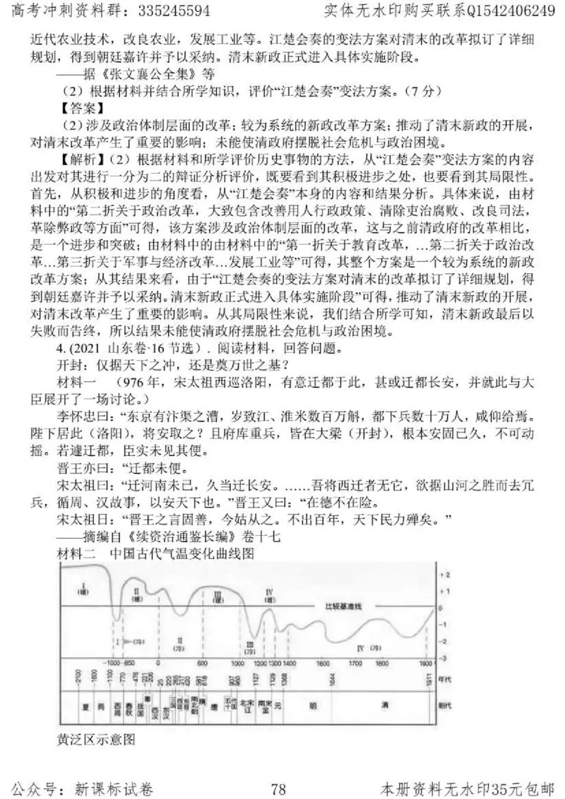历史主观题解题模板_高中三年全科资料_高中_高中知识点整理_历史