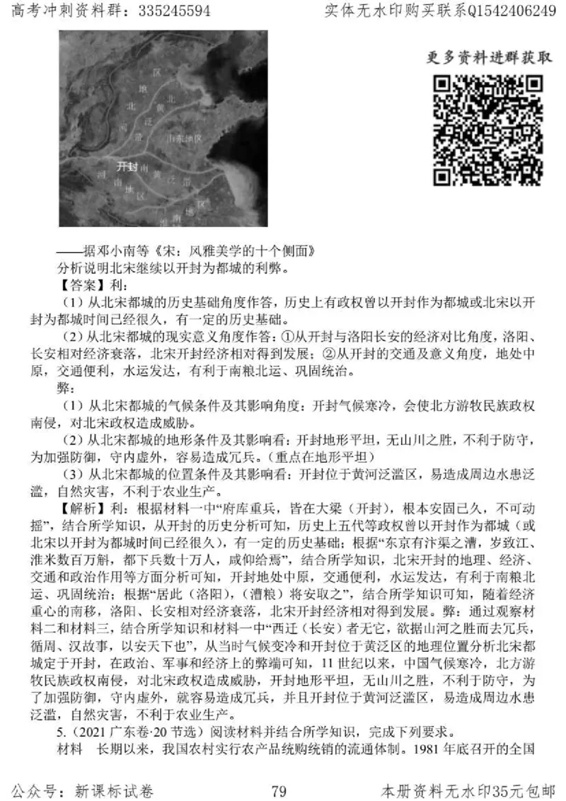 历史主观题解题模板_高中三年全科资料_高中_高中知识点整理_历史