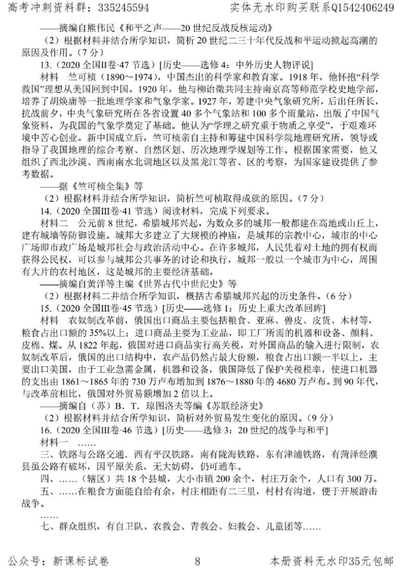 历史主观题解题模板_高中三年全科资料_高中_高中知识点整理_历史