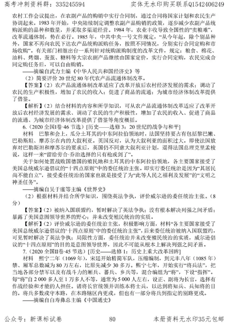 历史主观题解题模板_高中三年全科资料_高中_高中知识点整理_历史