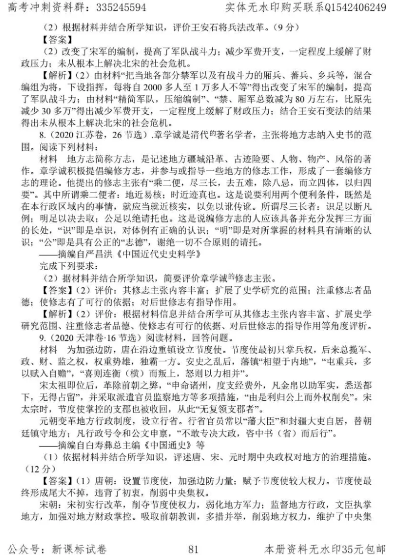 历史主观题解题模板_高中三年全科资料_高中_高中知识点整理_历史