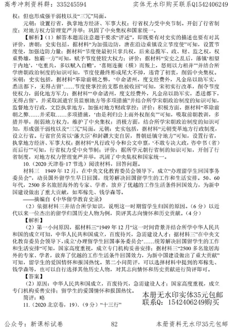 历史主观题解题模板_高中三年全科资料_高中_高中知识点整理_历史