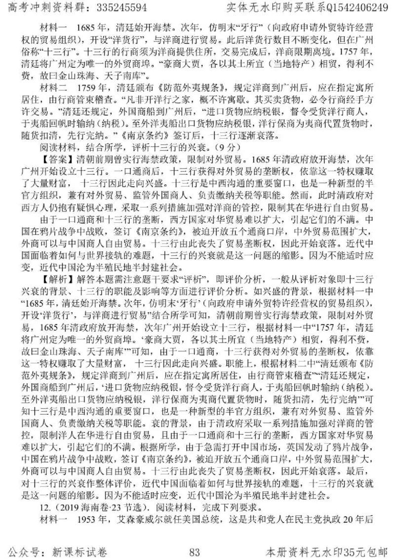 历史主观题解题模板_高中三年全科资料_高中_高中知识点整理_历史