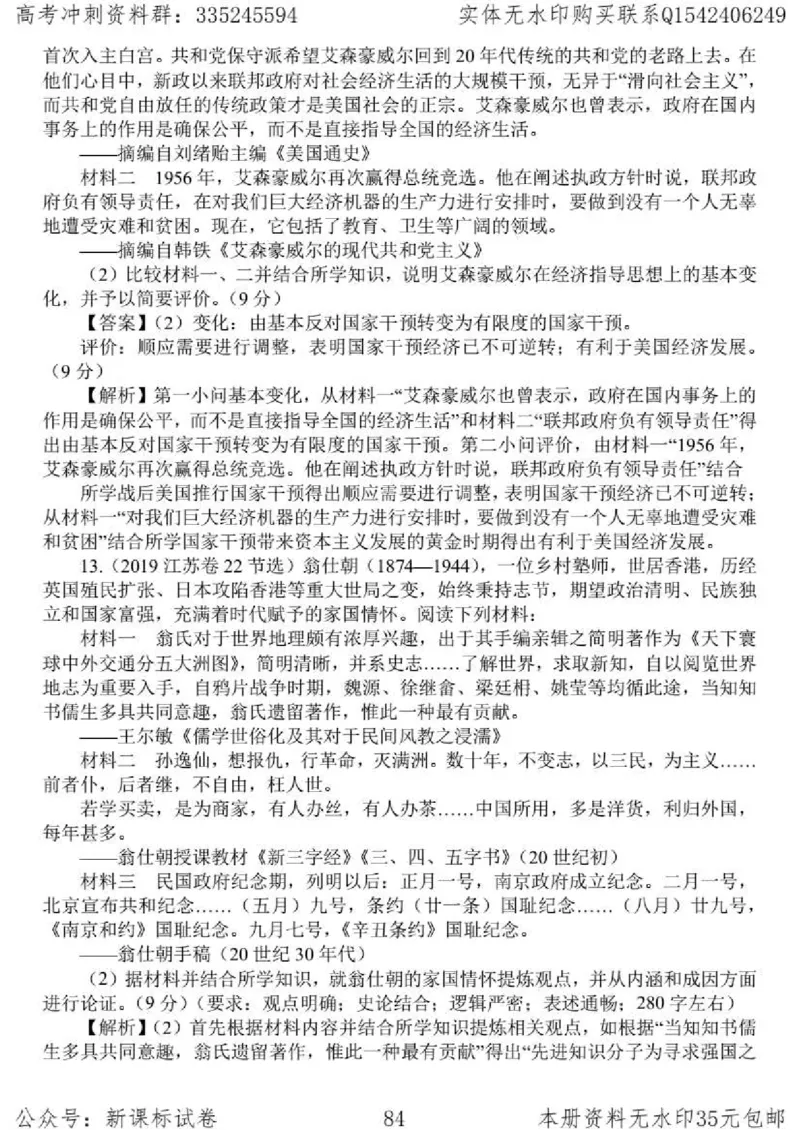 历史主观题解题模板_高中三年全科资料_高中_高中知识点整理_历史