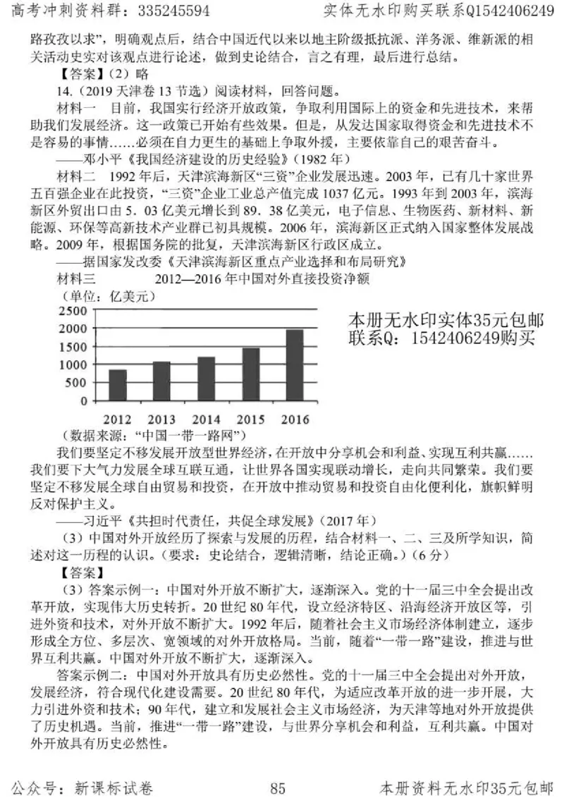 历史主观题解题模板_高中三年全科资料_高中_高中知识点整理_历史