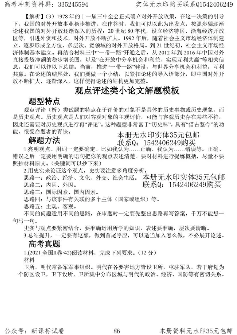 历史主观题解题模板_高中三年全科资料_高中_高中知识点整理_历史
