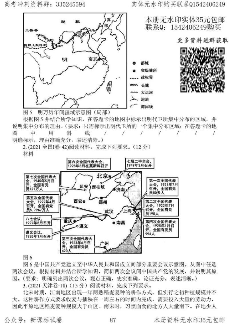 历史主观题解题模板_高中三年全科资料_高中_高中知识点整理_历史