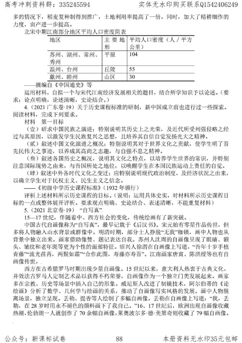 历史主观题解题模板_高中三年全科资料_高中_高中知识点整理_历史