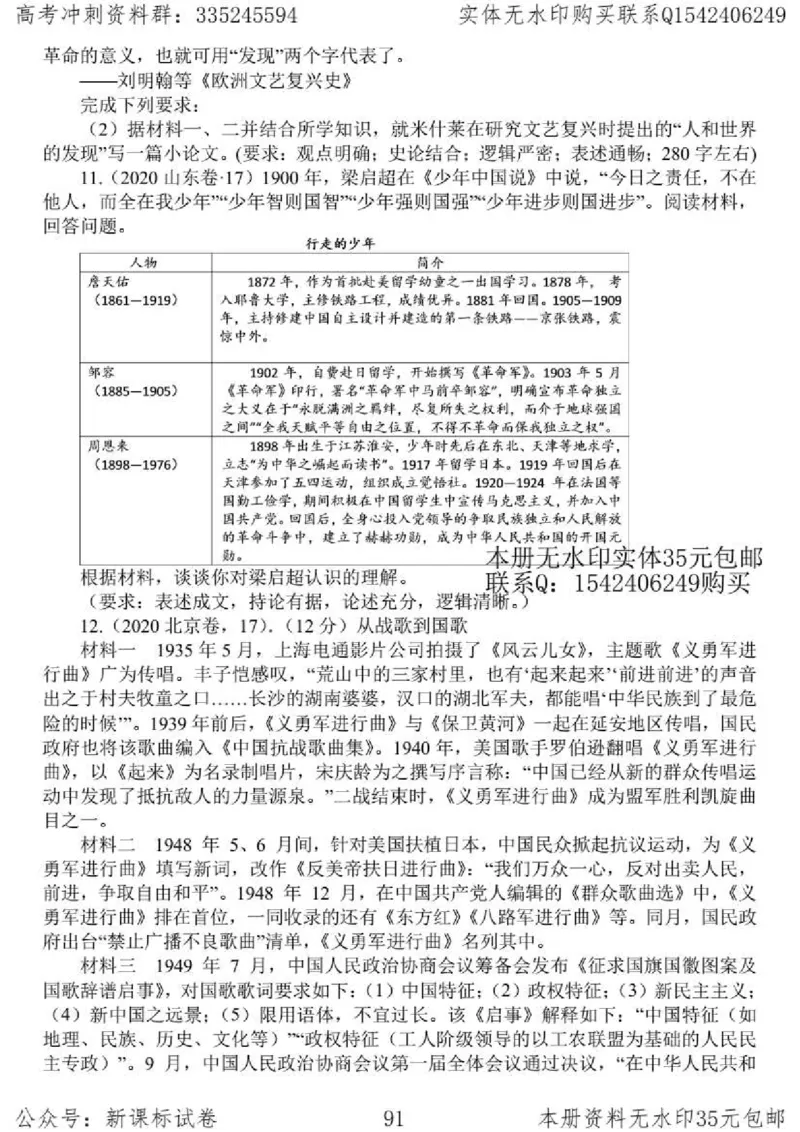 历史主观题解题模板_高中三年全科资料_高中_高中知识点整理_历史