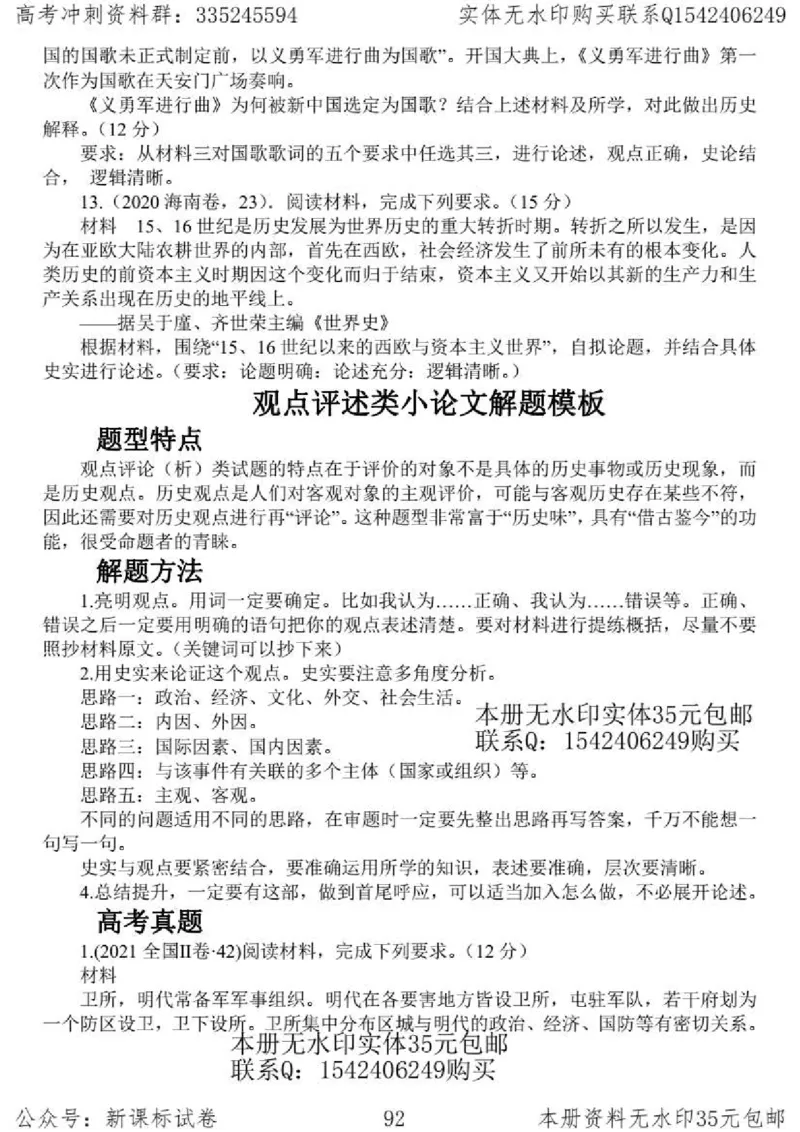 历史主观题解题模板_高中三年全科资料_高中_高中知识点整理_历史