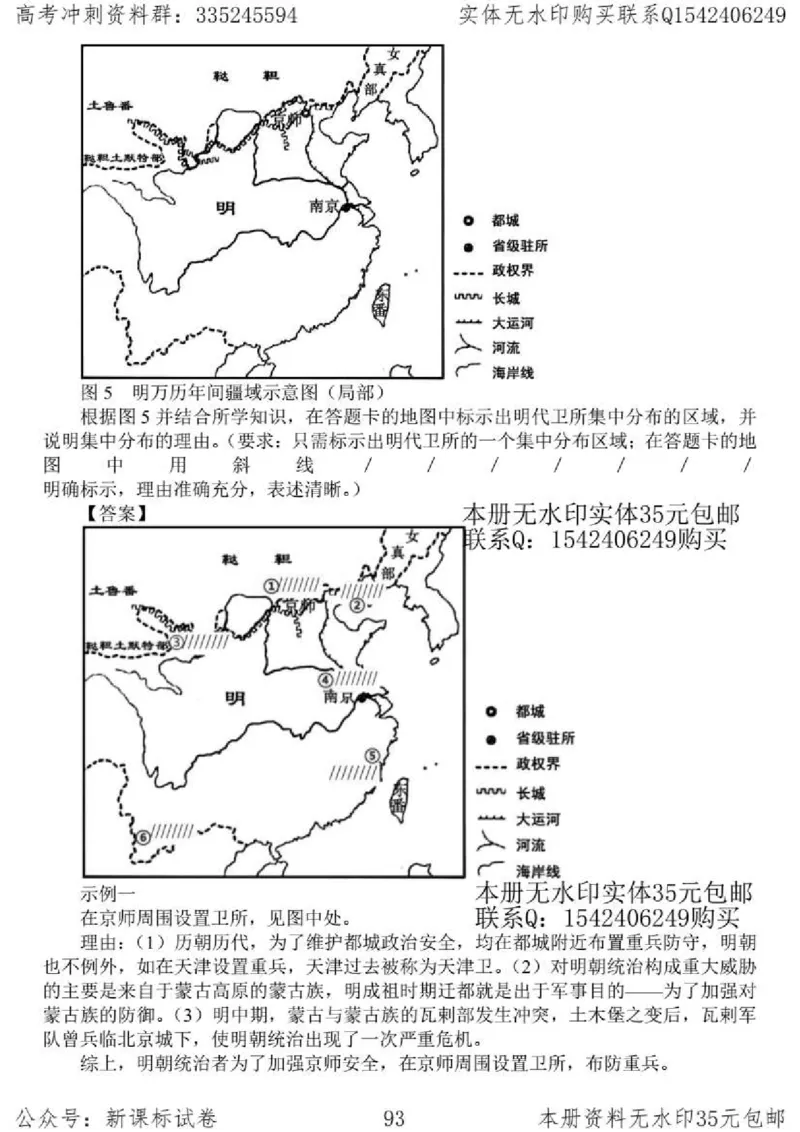 历史主观题解题模板_高中三年全科资料_高中_高中知识点整理_历史