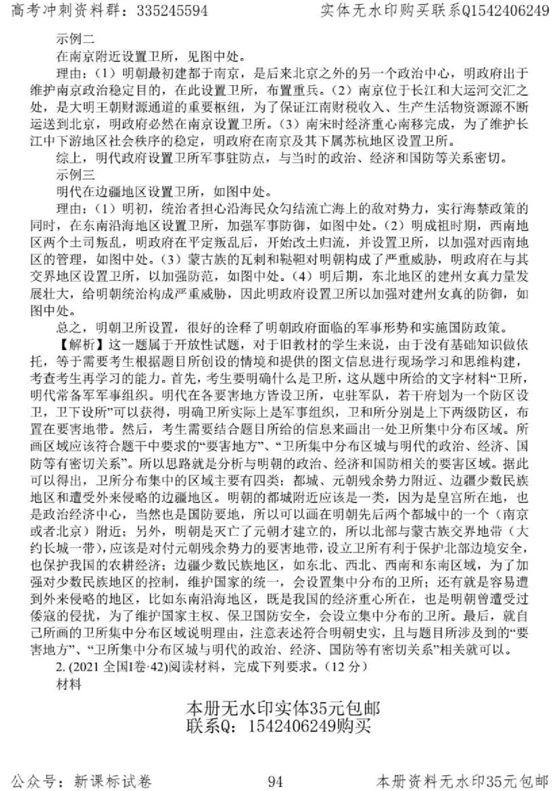 历史主观题解题模板_高中三年全科资料_高中_高中知识点整理_历史