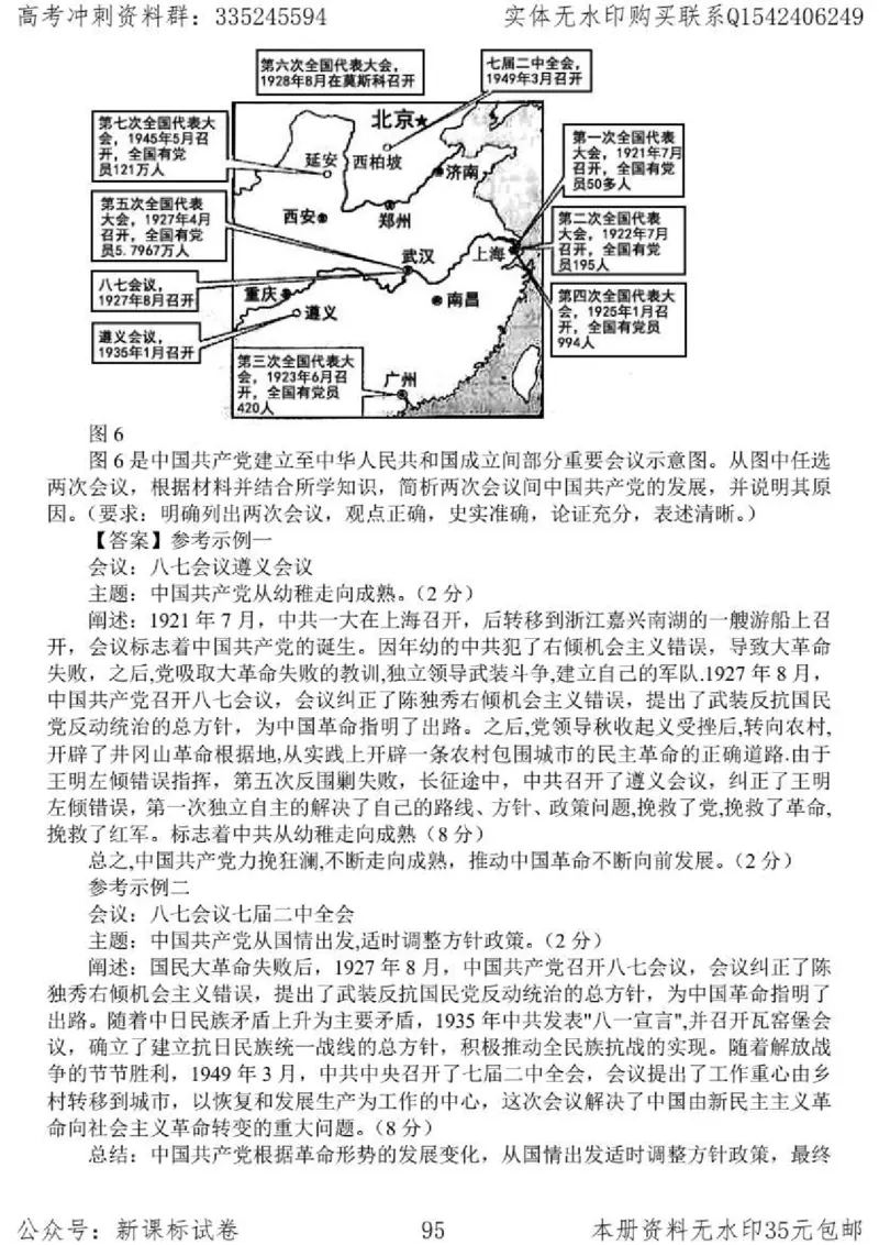 历史主观题解题模板_高中三年全科资料_高中_高中知识点整理_历史
