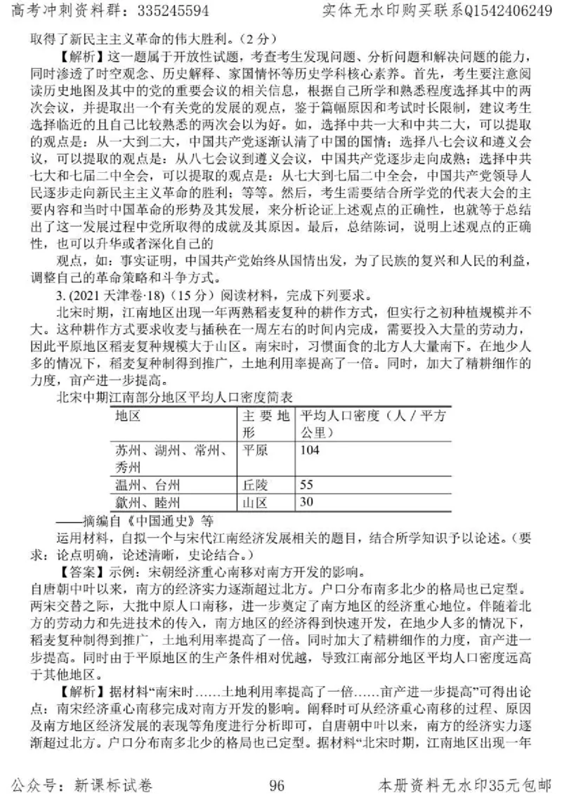 历史主观题解题模板_高中三年全科资料_高中_高中知识点整理_历史
