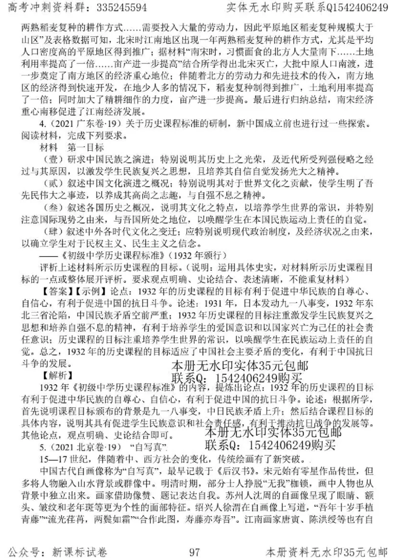 历史主观题解题模板_高中三年全科资料_高中_高中知识点整理_历史