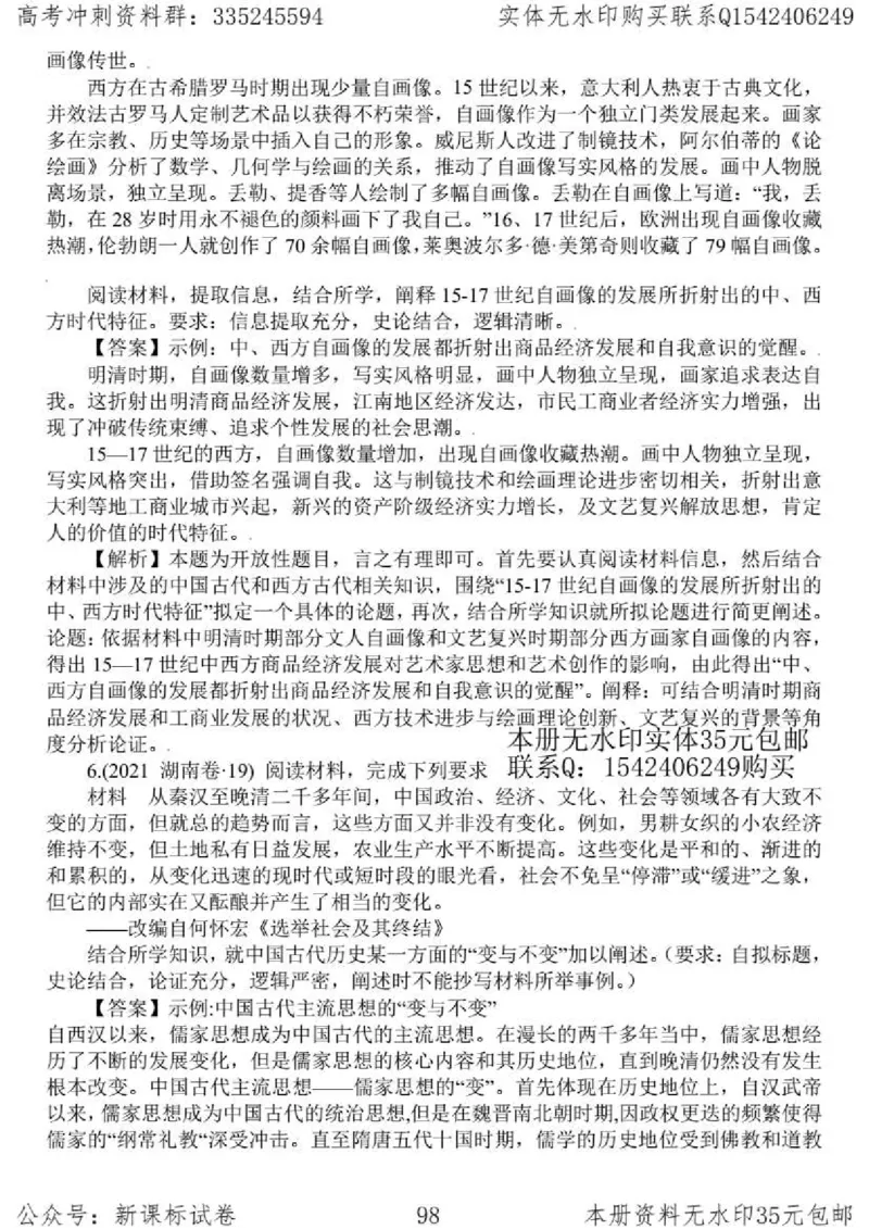 历史主观题解题模板_高中三年全科资料_高中_高中知识点整理_历史