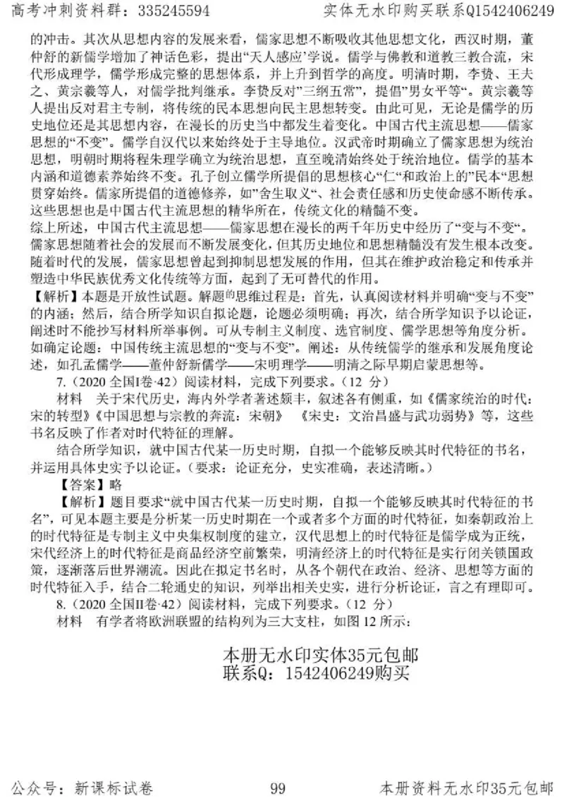历史主观题解题模板_高中三年全科资料_高中_高中知识点整理_历史