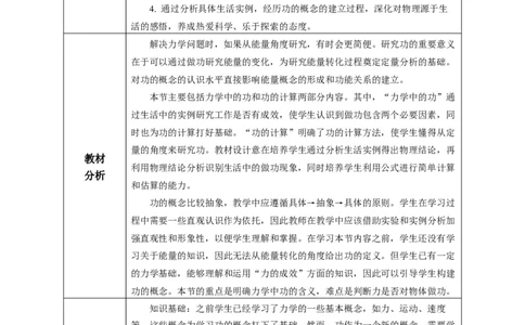 11.1功（教学设计）-（人教版2024）_初物_八年级上下册+九年级全一册物理_八年级物理下册_教学设计（更新中）