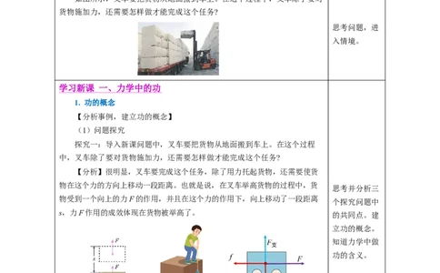 11.1功（教学设计）-（人教版2024）_初物_八年级上下册+九年级全一册物理_八年级物理下册_教学设计（更新中）